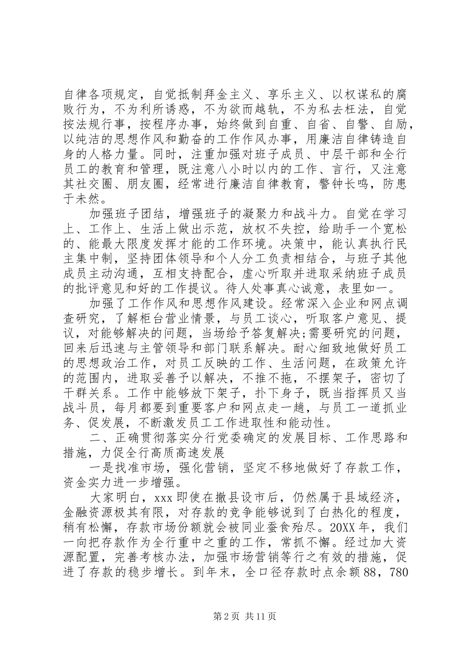 2024年银行职工个人述职报告及模版_第2页