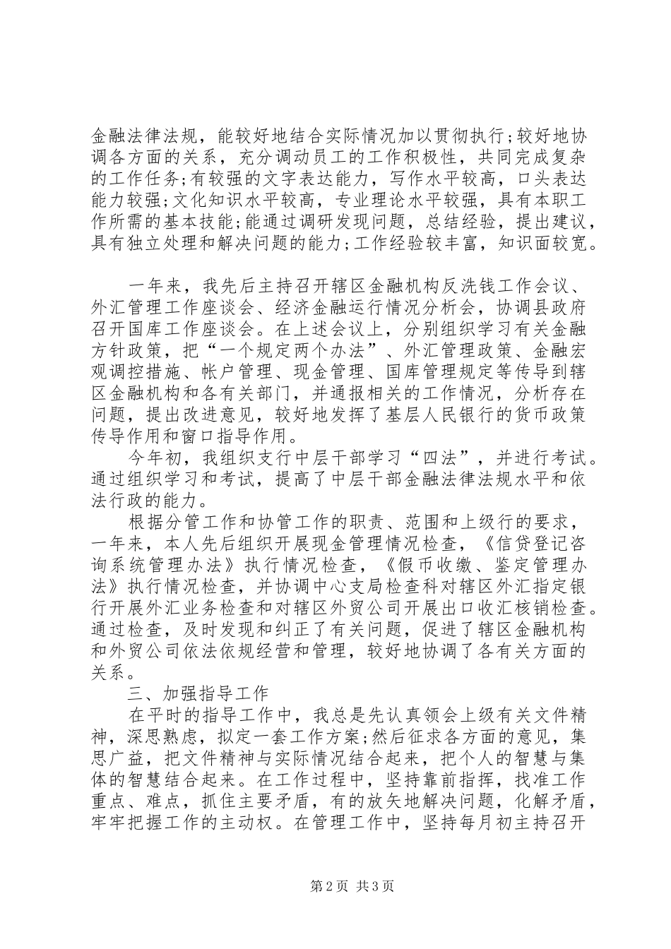 2024年银行职工工作汇报_第2页