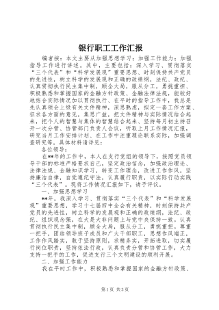 2024年银行职工工作汇报