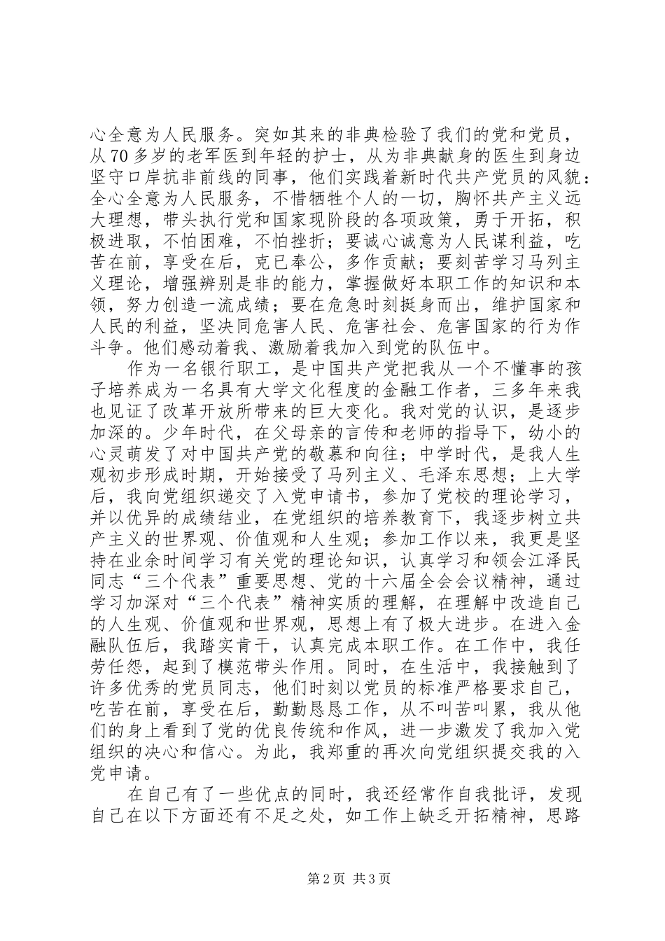 2024年银行职工思想汇报_第2页