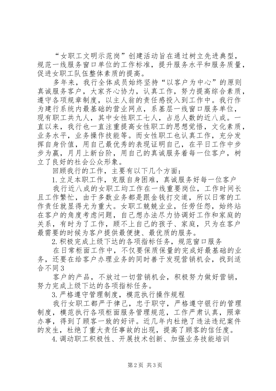 2024年银行职工文明示范岗申请书_第2页