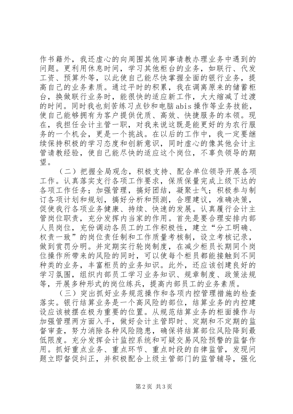 2024年银行职工先进材料汇报_第2页