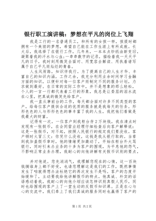 2024年银行职工演讲稿梦想在平凡的岗位上飞翔