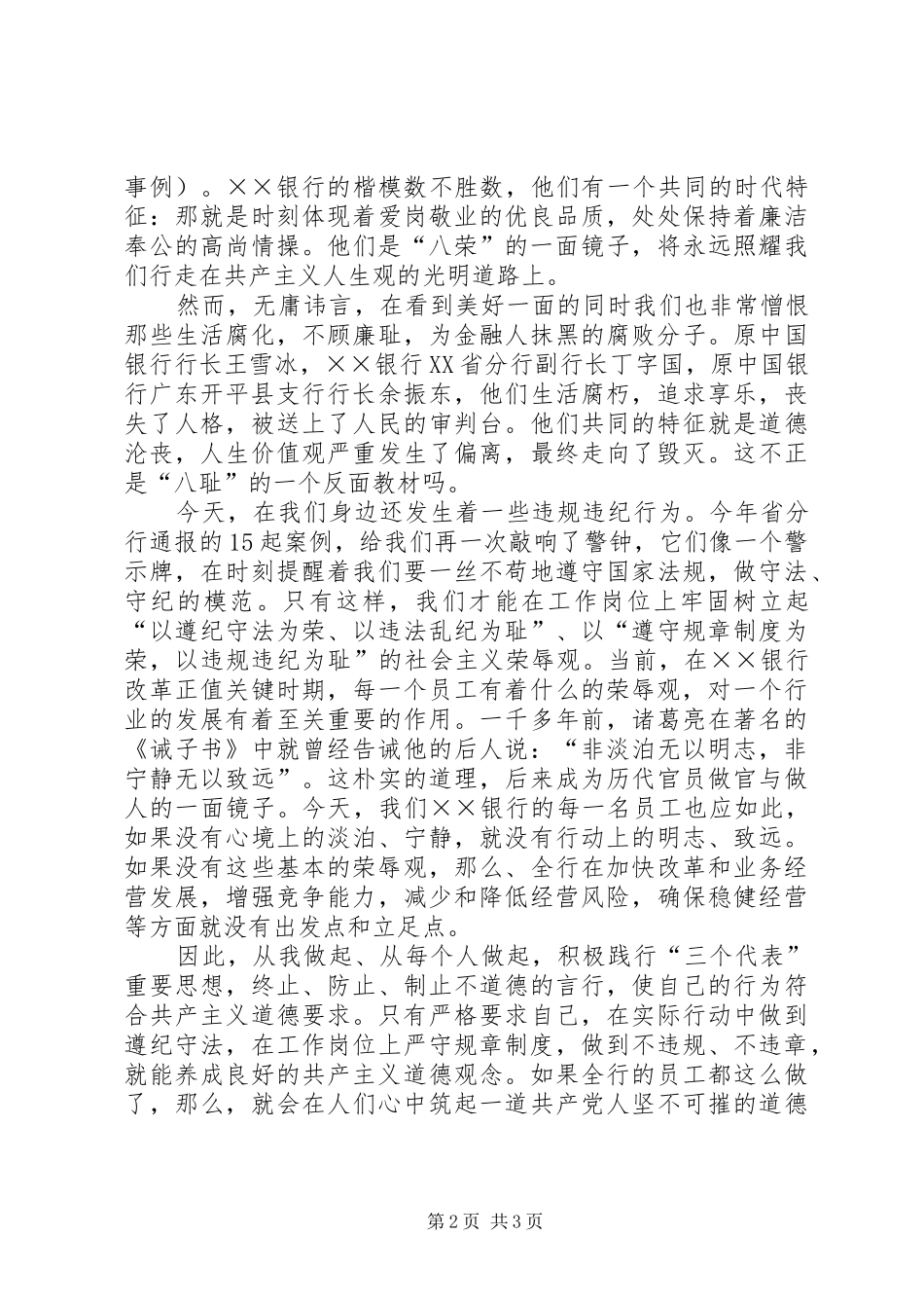 2024年银行职业道德演讲稿_第2页