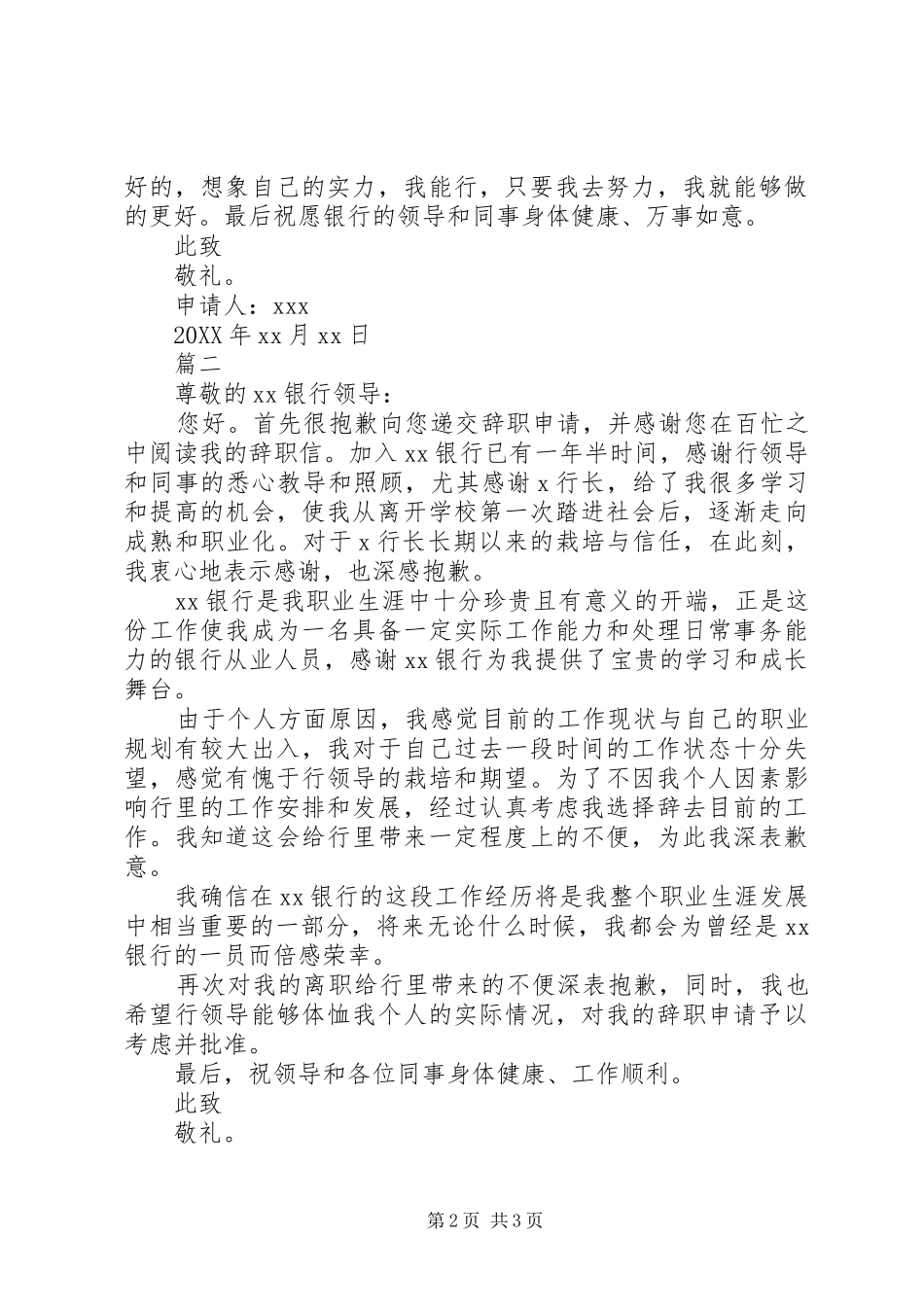 2024年银行职员辞职申请书范文_第2页