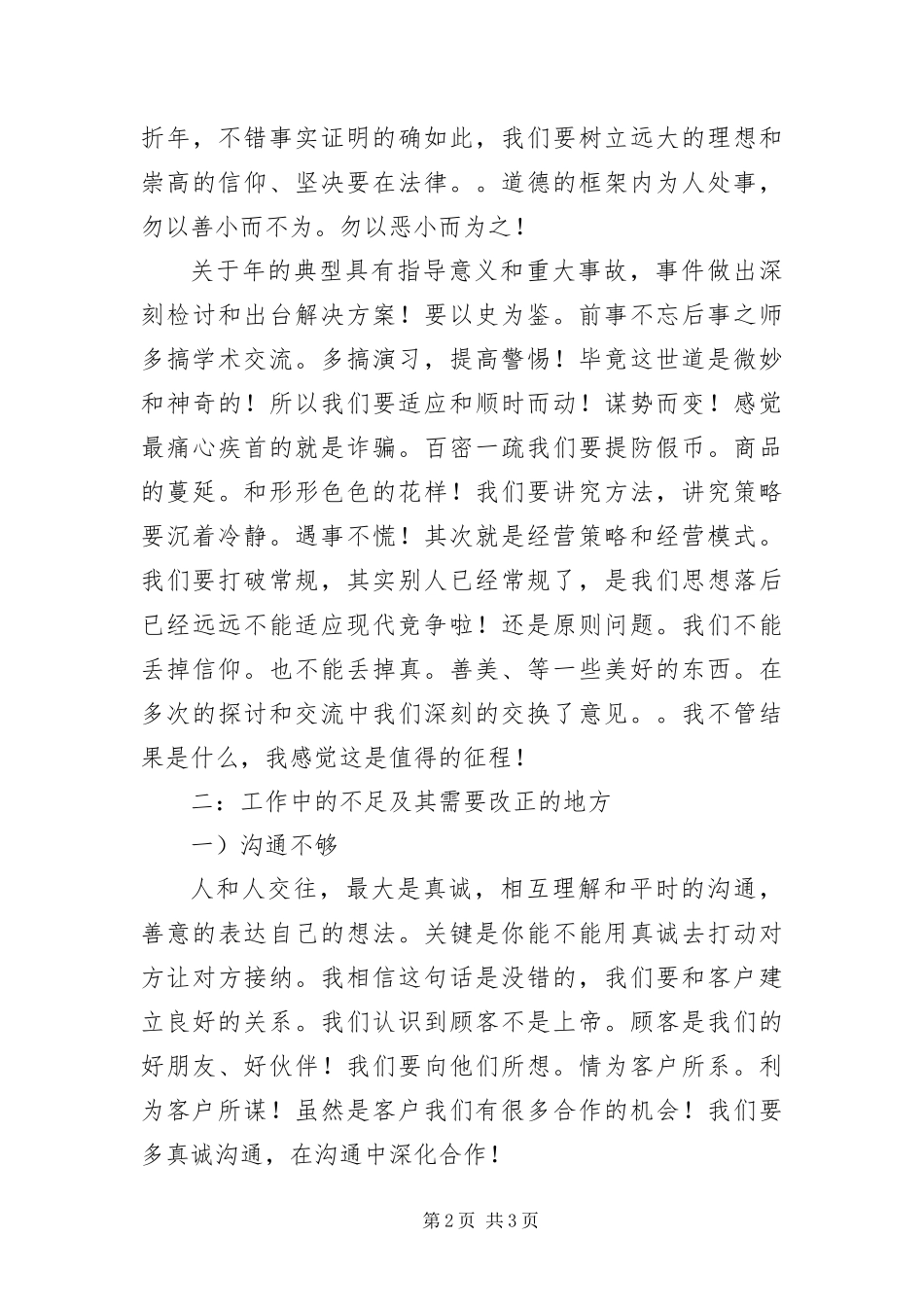 2024年银行职员年底个人工作报告_第2页