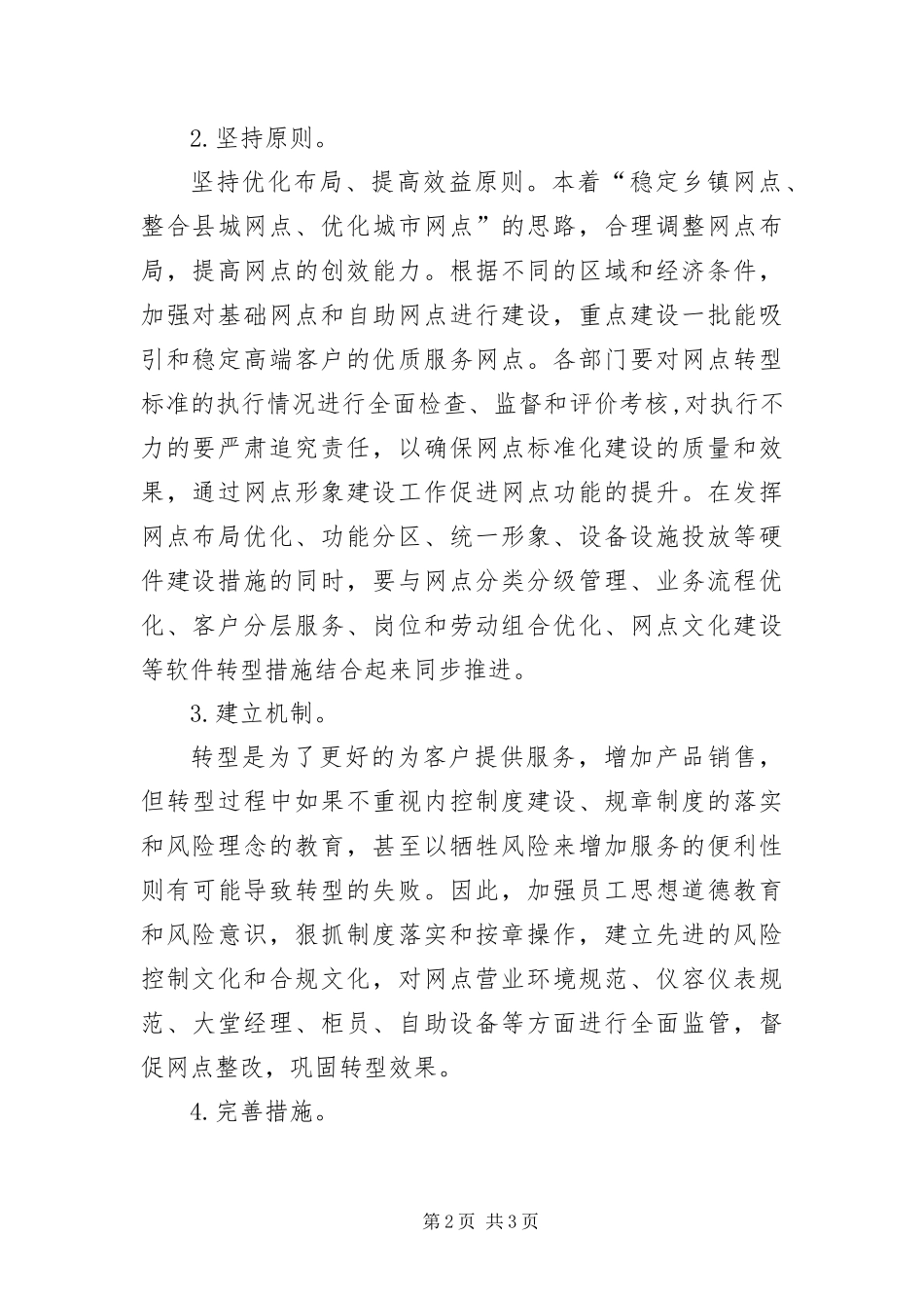 2024年银行职员网点转型训练经验交流_第2页