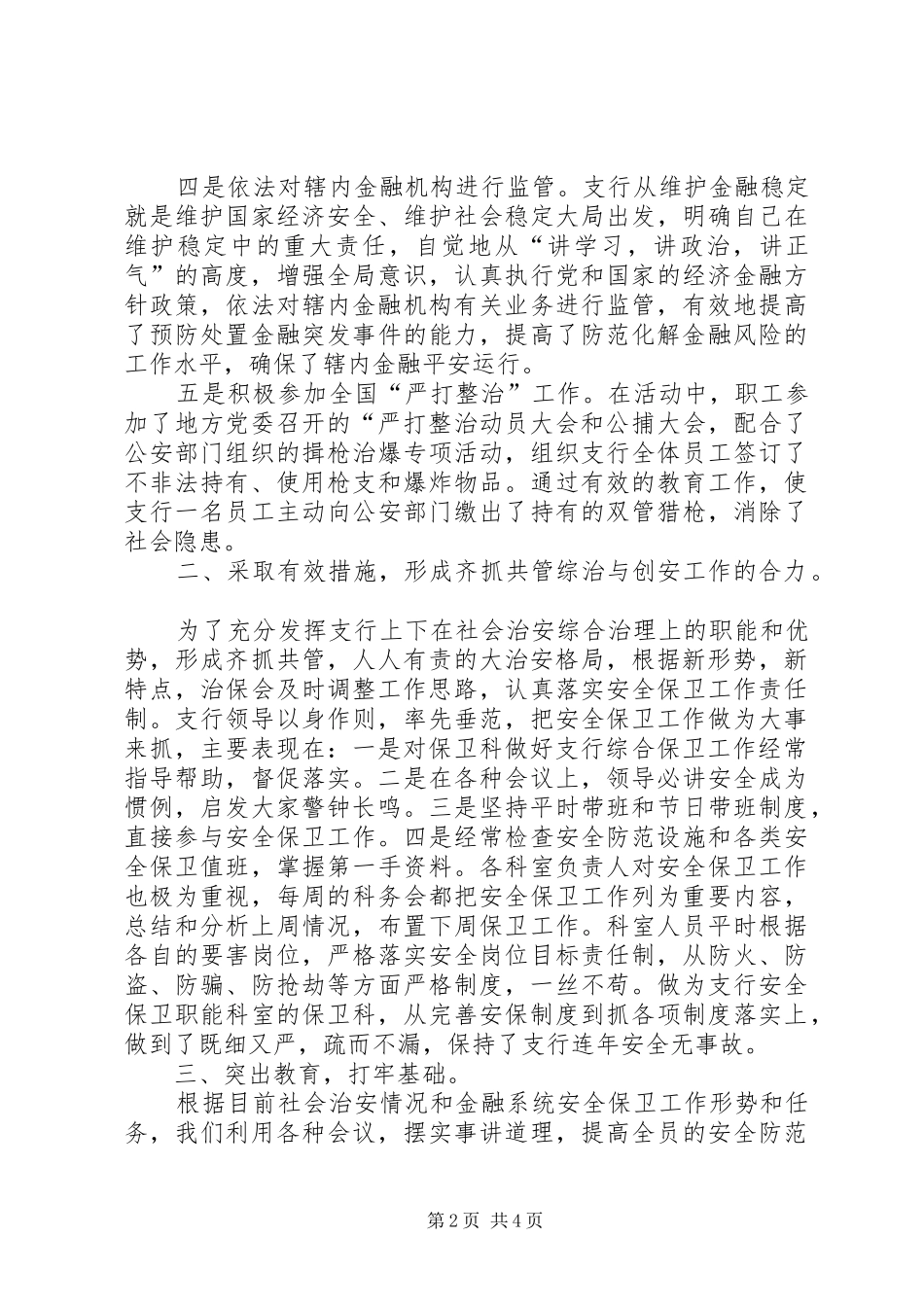 2024年银行治安综治年底工作报告_第2页