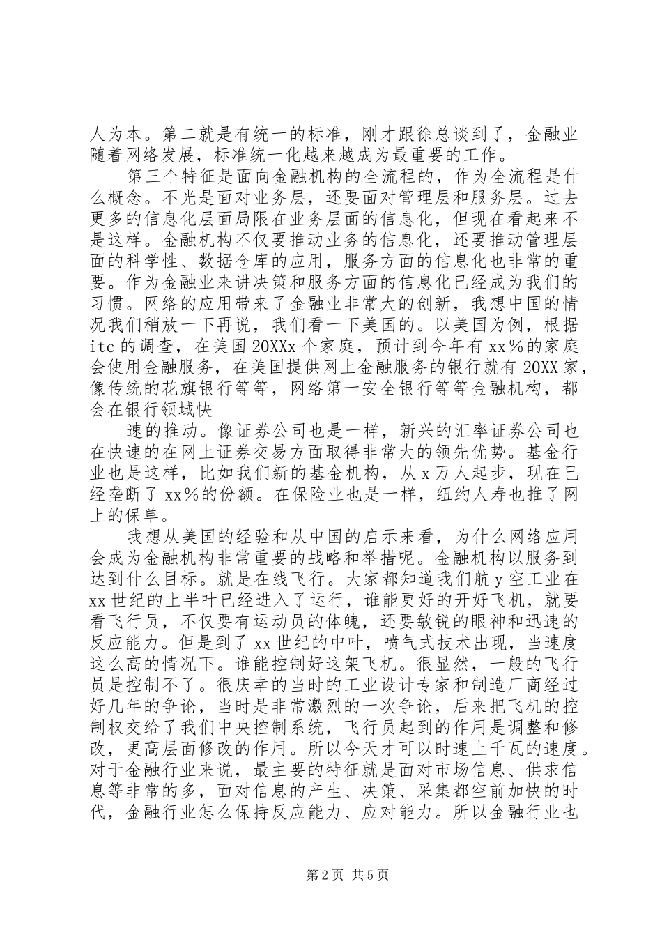 2024年银行中层干部精彩演讲稿_第2页