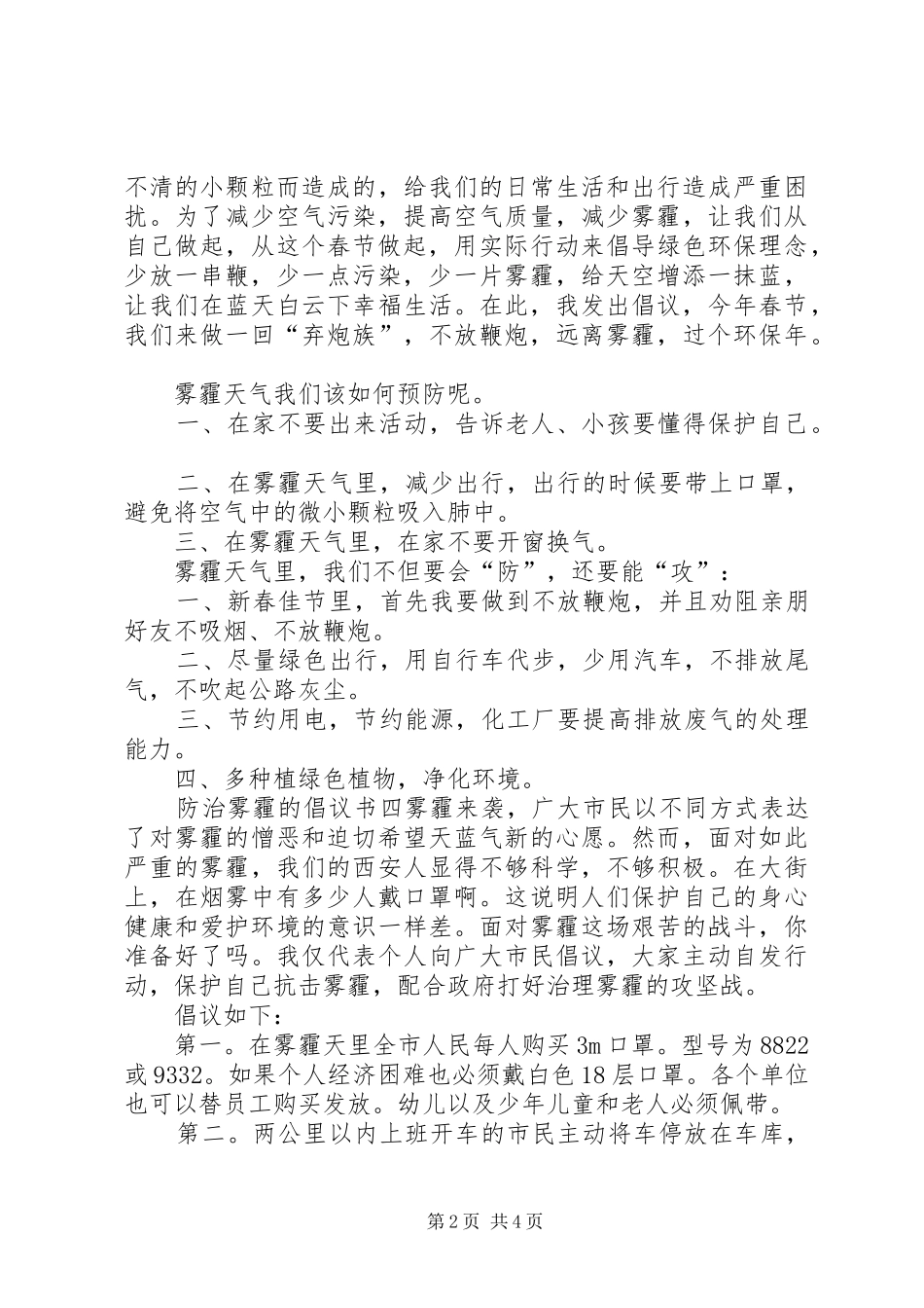 2024年银行中层干部竞选演讲稿范文_第2页