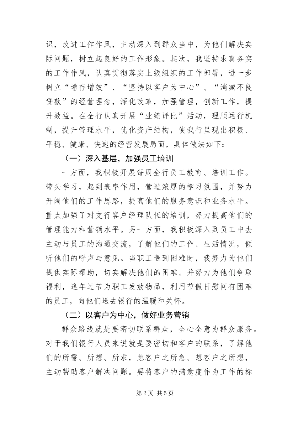 2024年银行中层干部入党思想汇报_第2页