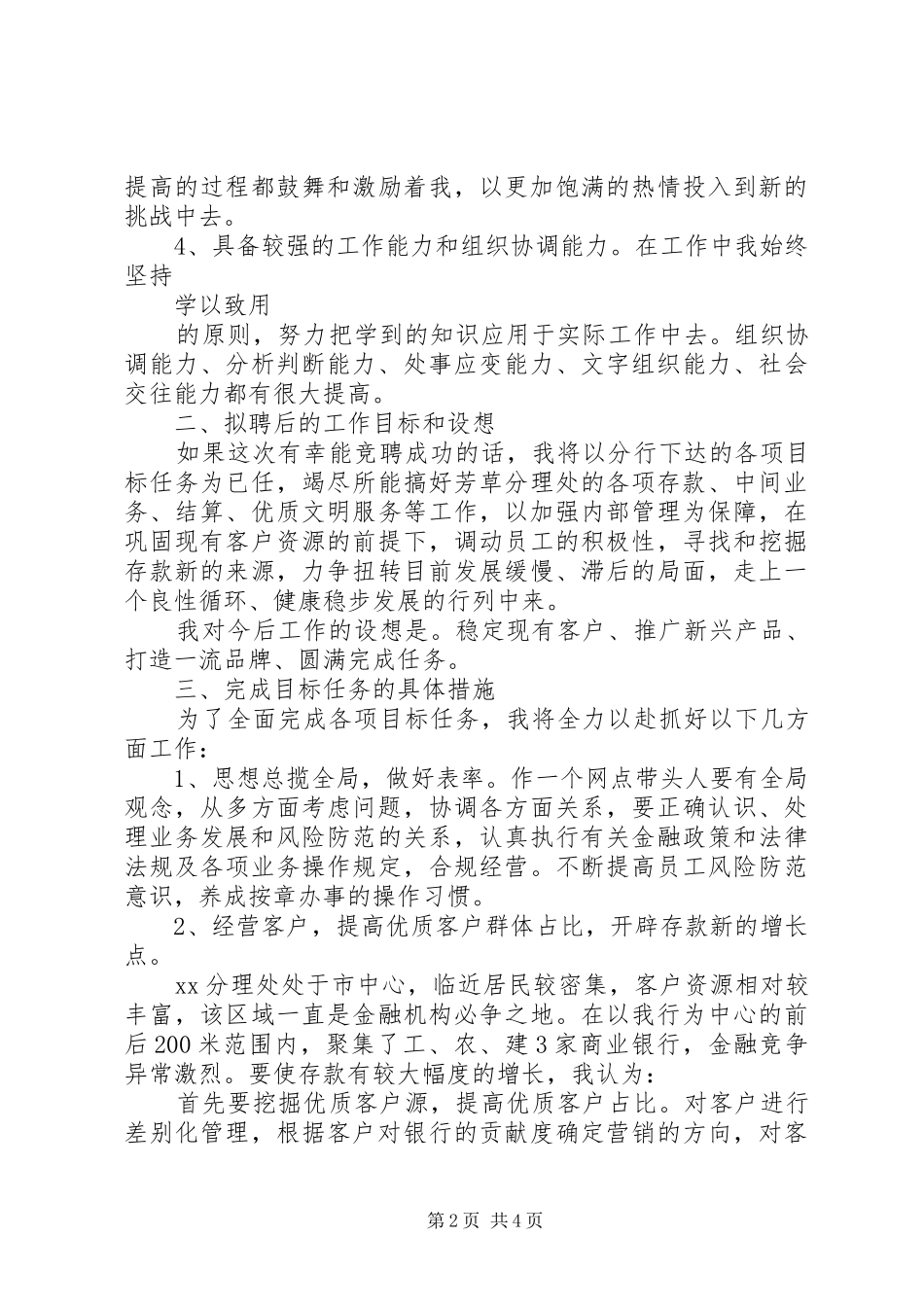 2024年银行中层岗位竞聘演讲稿_第2页