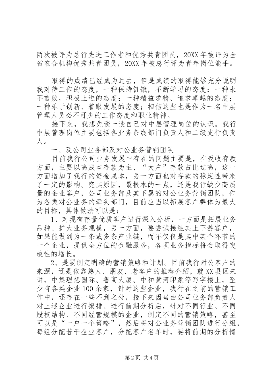 2024年银行中层后备人员竞聘竞聘演讲稿_第2页