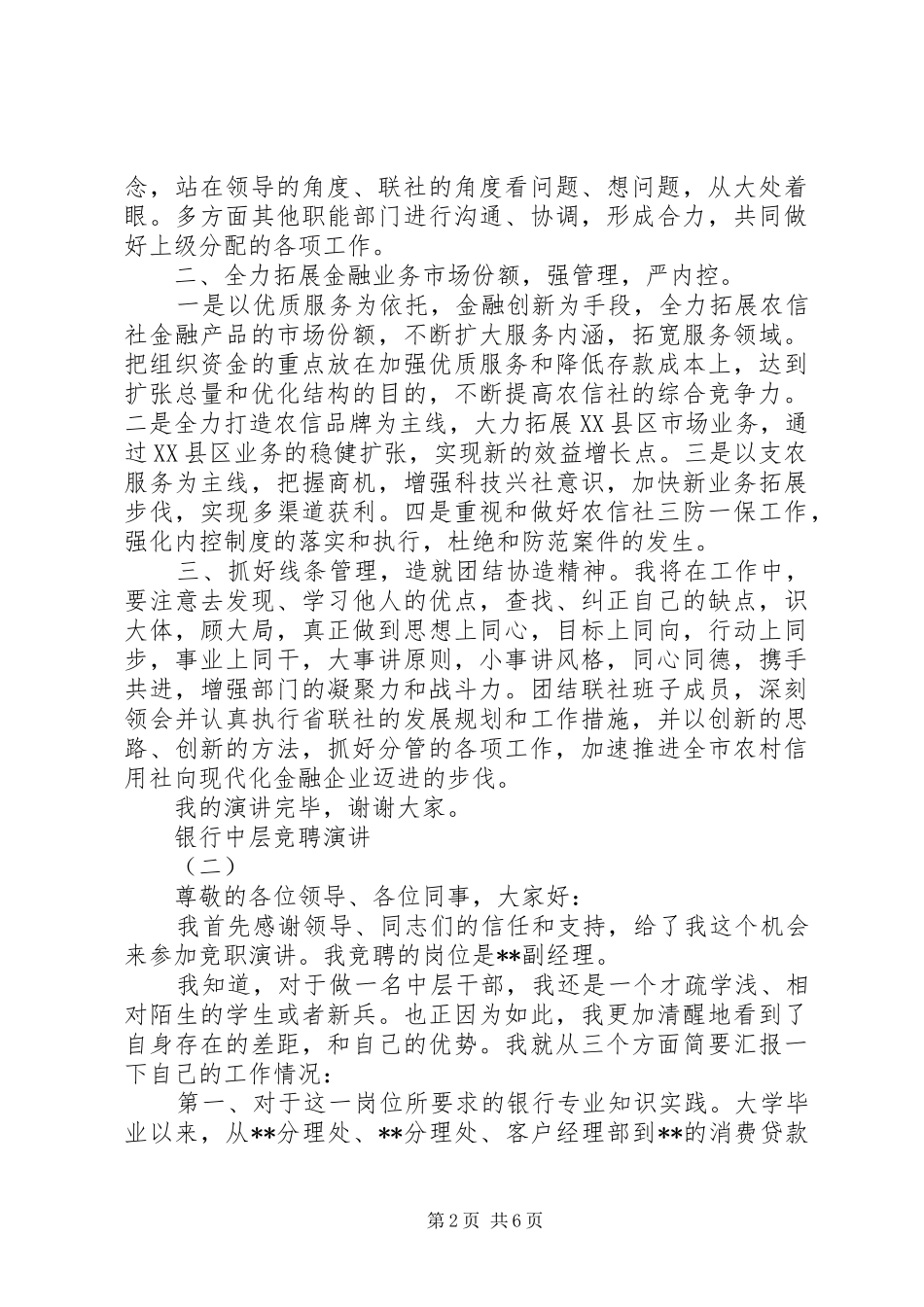 2024年银行中层竞聘演讲_第2页