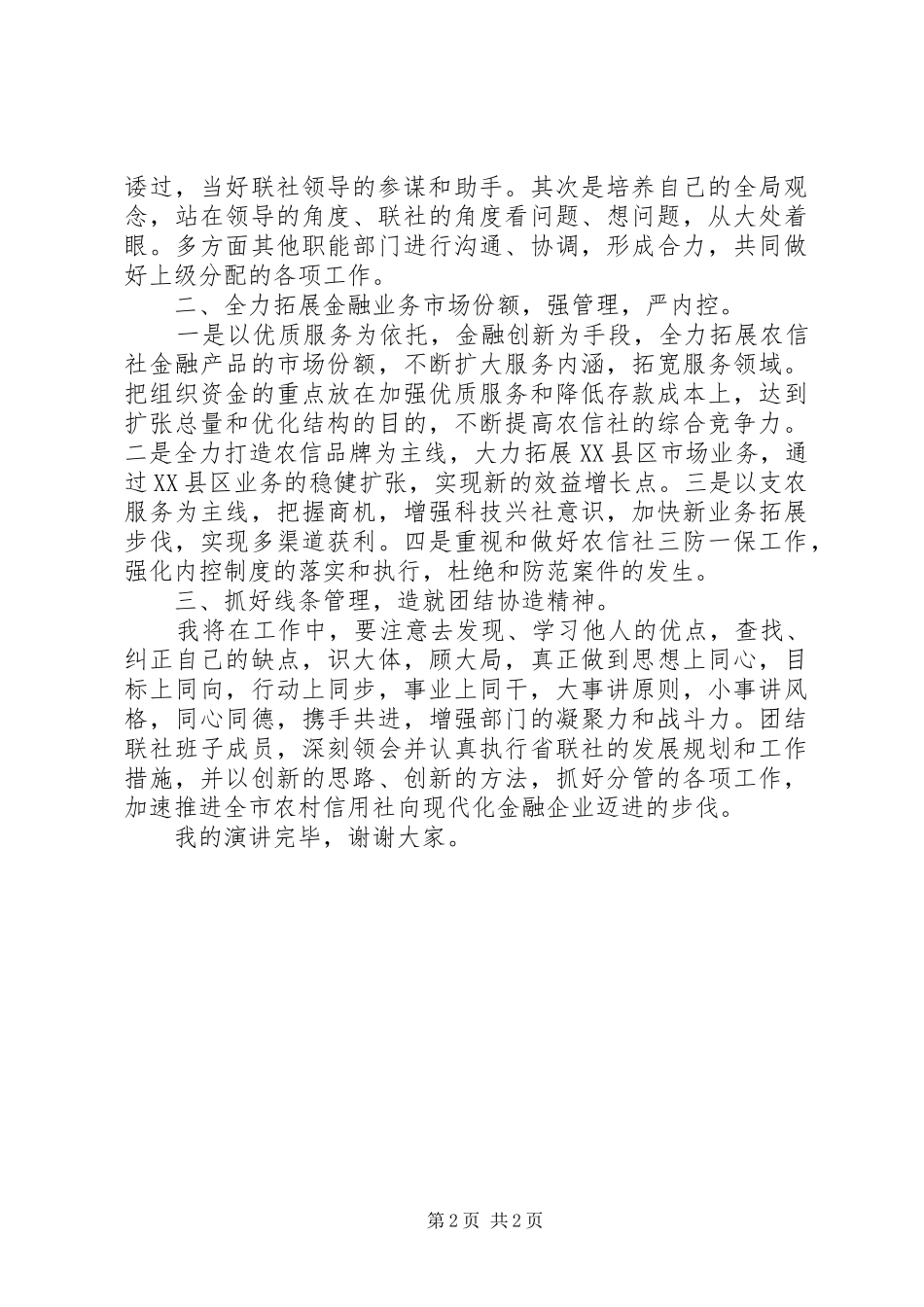 2024年银行中层竞争上岗的演讲稿_第2页