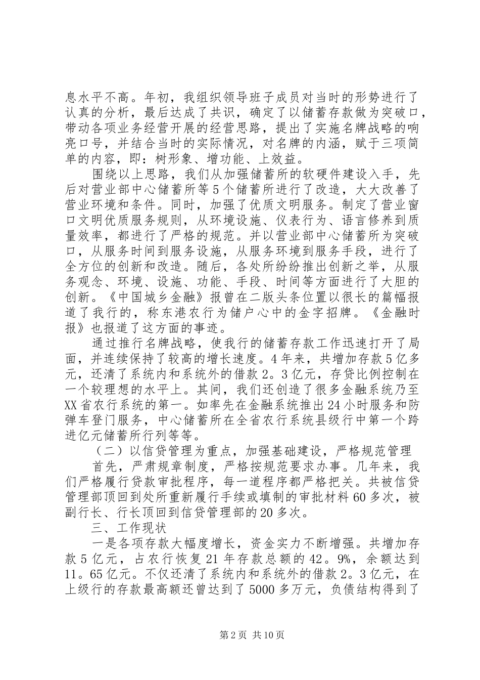 2024年银行中层述职报告_第2页