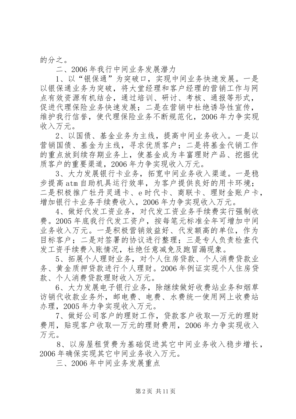 2024年银行中间业务发展潜力调查分析_第2页