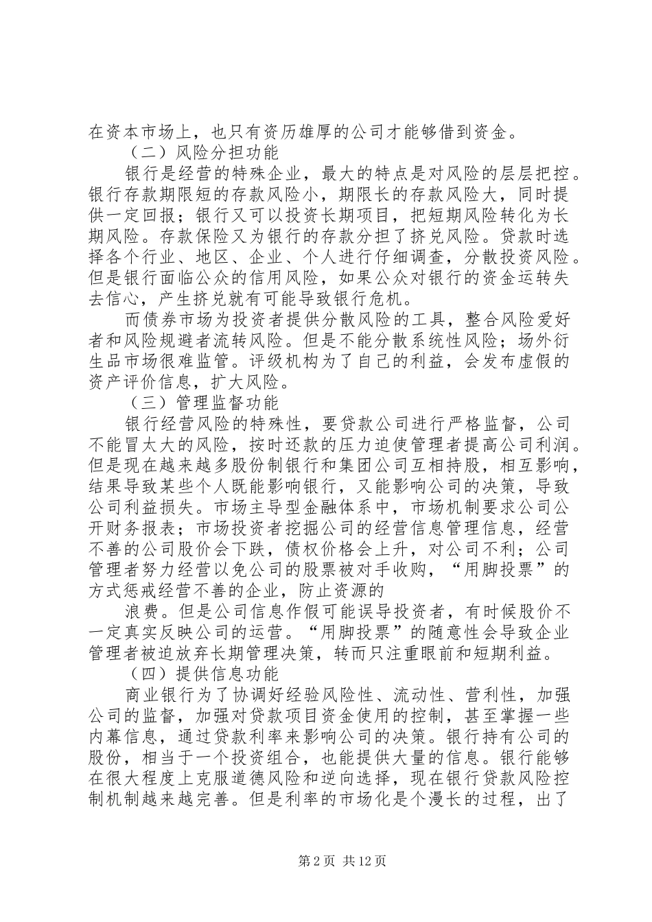 2024年银行主导金融系统与市场主导金融系统比较_第2页