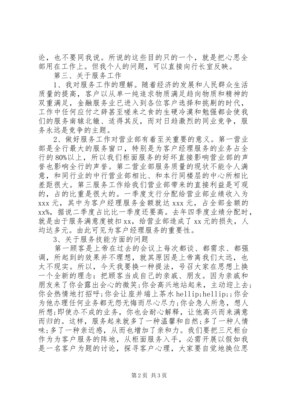 2024年银行主管领导致辞稿_第2页