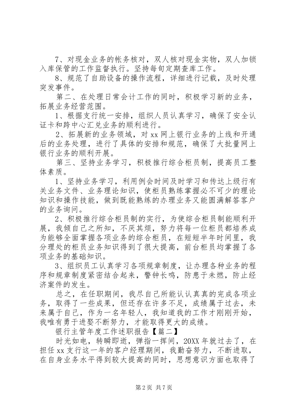 2024年银行主管年度工作述职报告_第2页