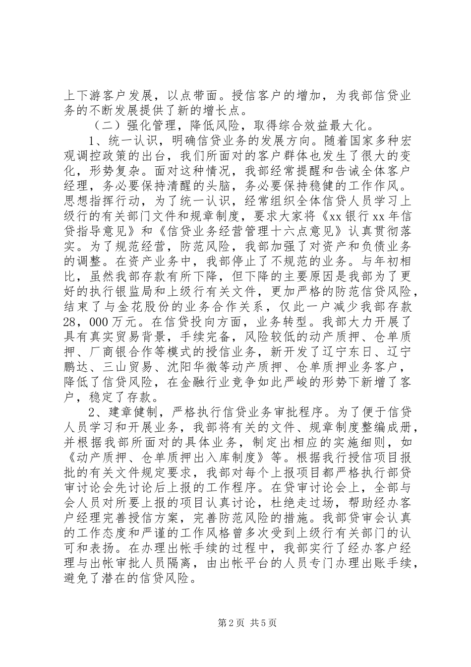 2024年银行主管述职报告_第2页