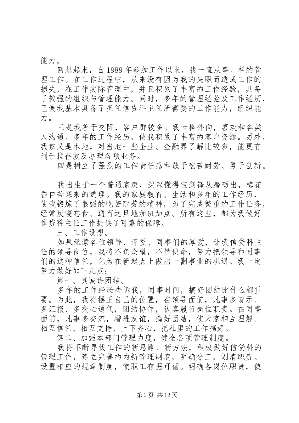 2024年银行主任竞聘上岗演讲稿五篇_第2页