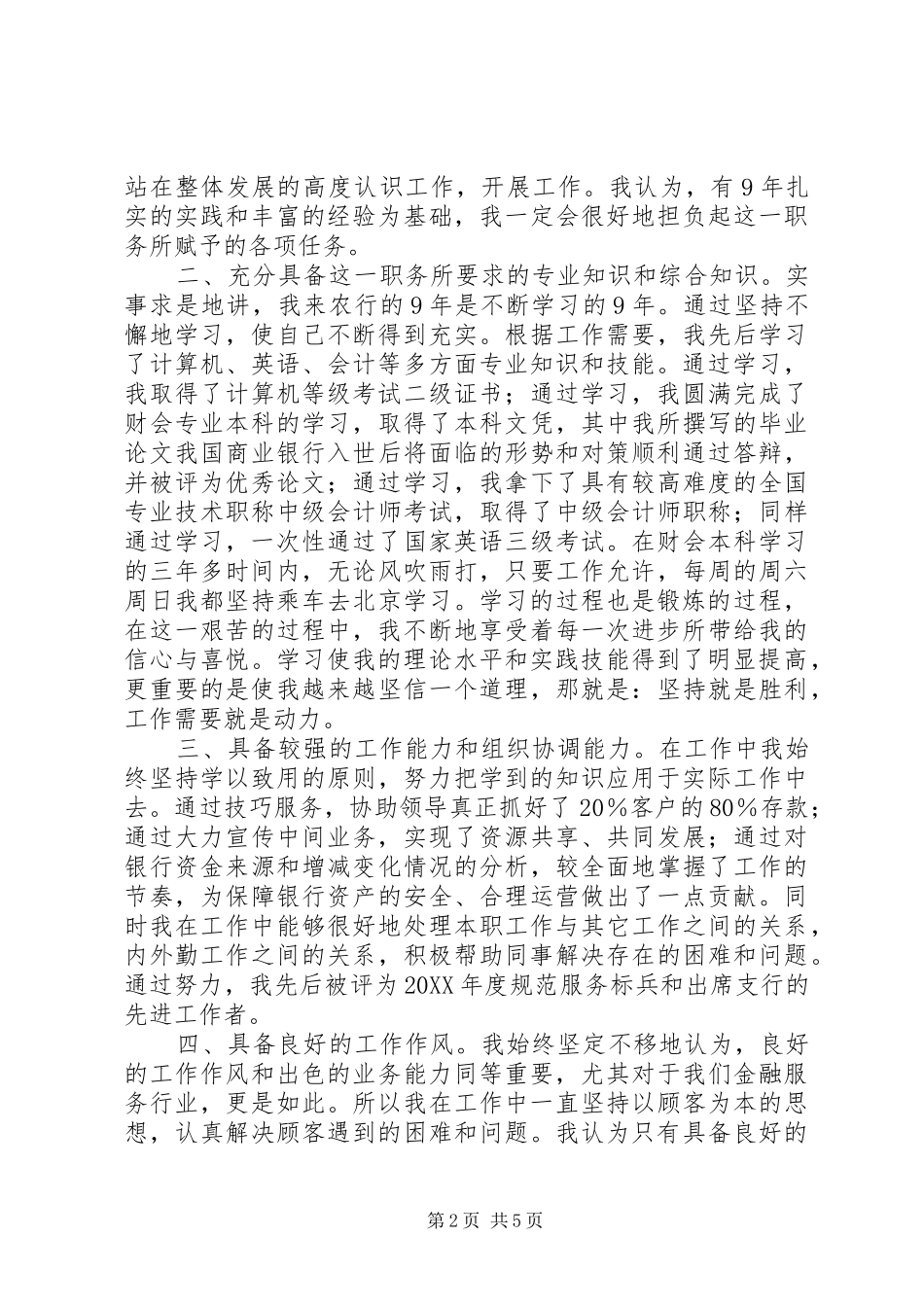 2024年银行主任竞聘演讲_第2页