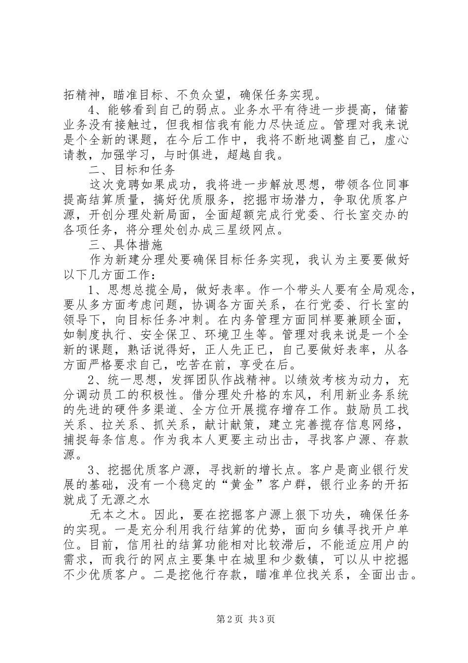 2024年银行主任竞职竞聘演讲稿_第2页
