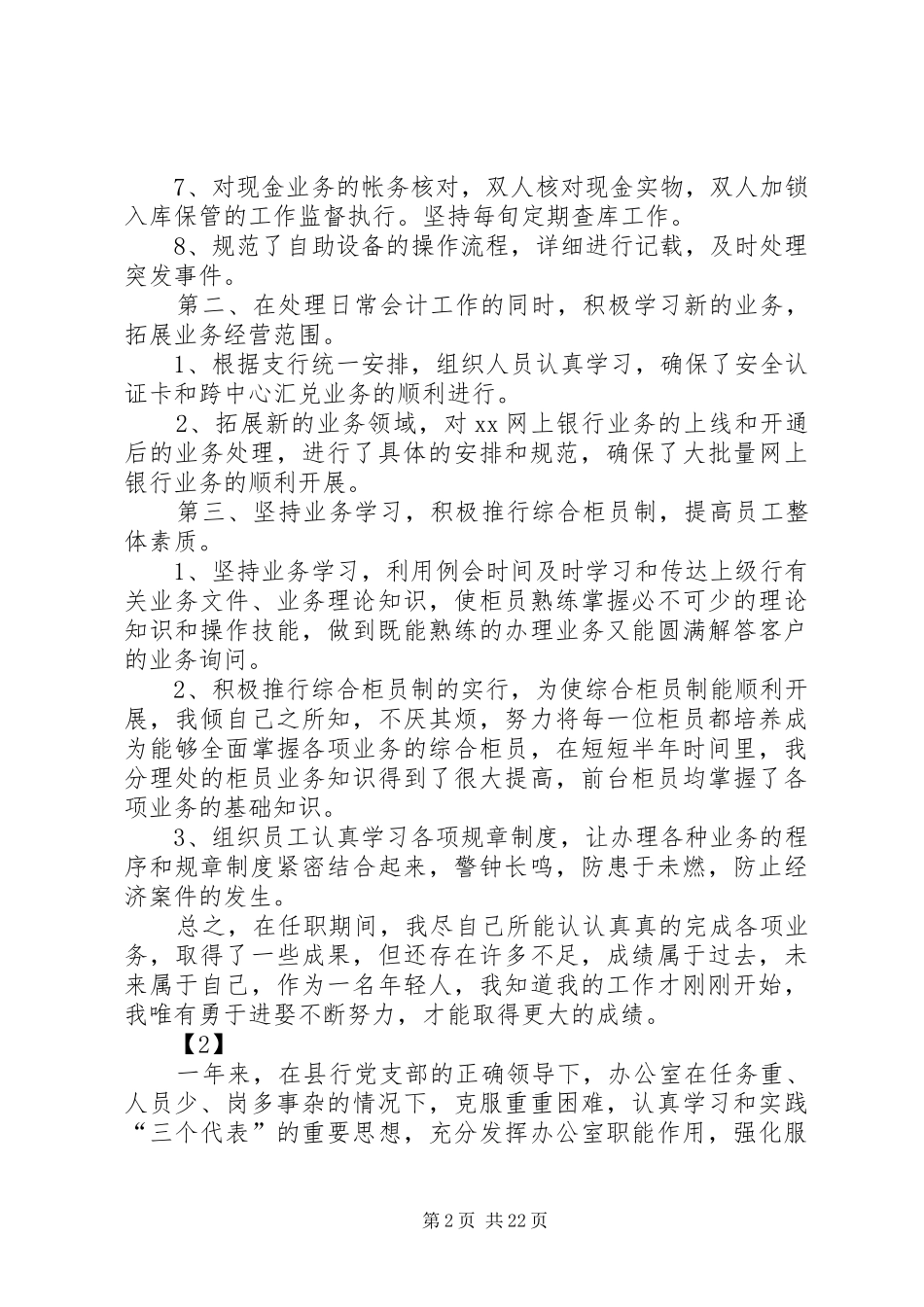 2024年银行主任述职报告_第2页