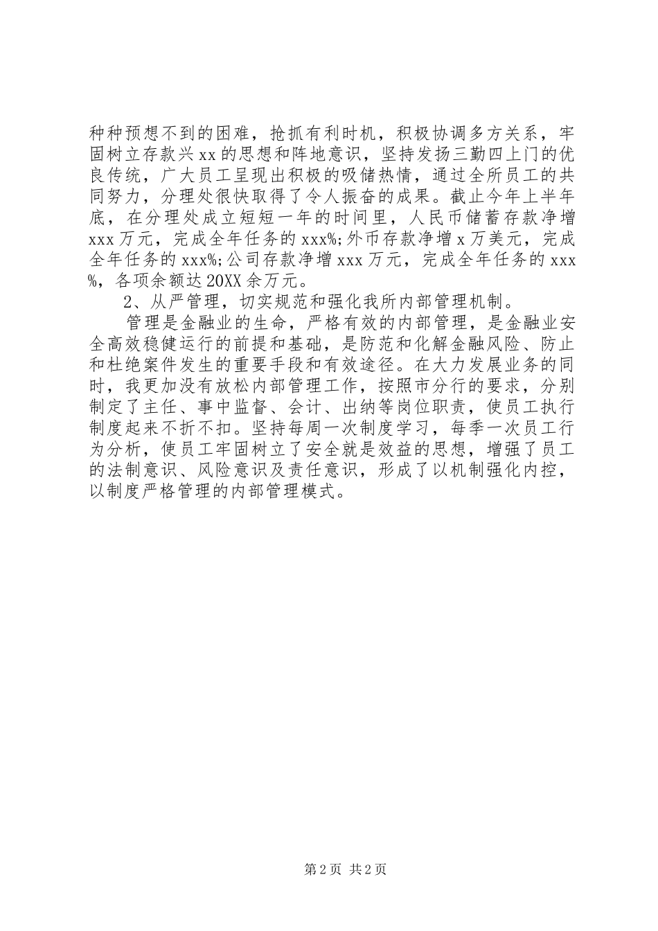 2024年银行主任述职报告范文_第2页