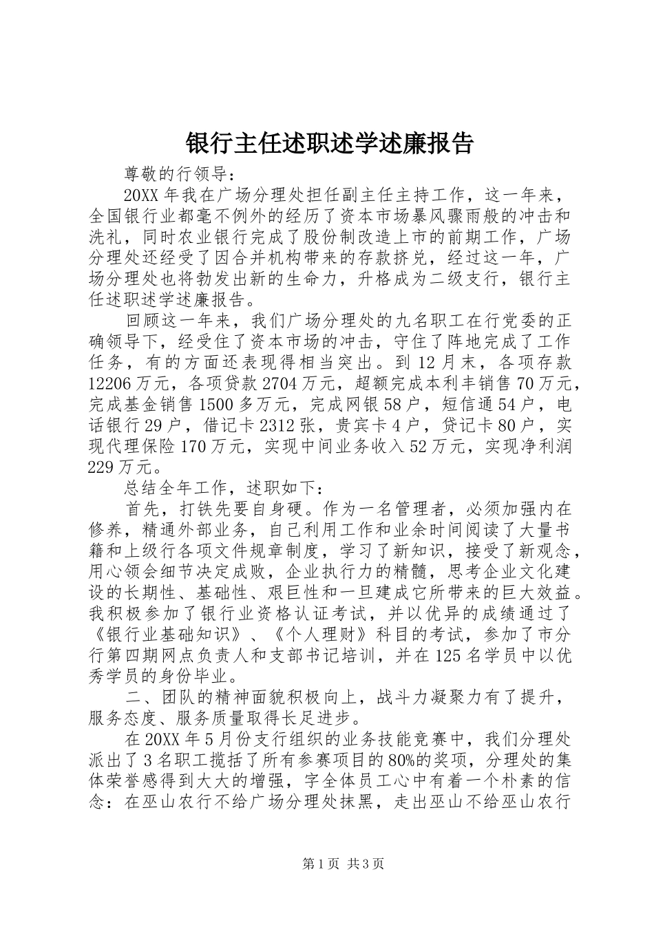 2024年银行主任述职述学述廉报告_第1页