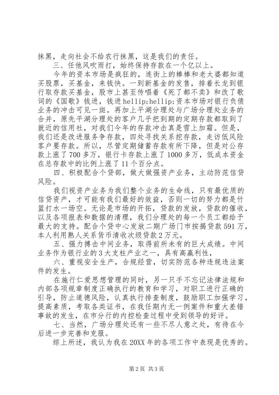 2024年银行主任述职述学述廉报告_第2页