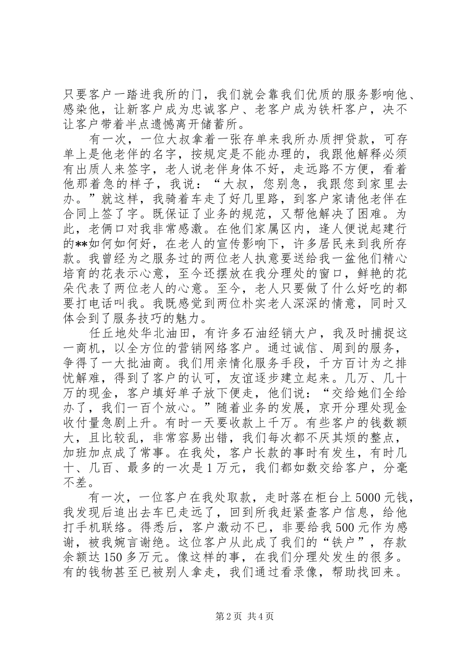 2024年银行主任优质服务演讲稿_第2页