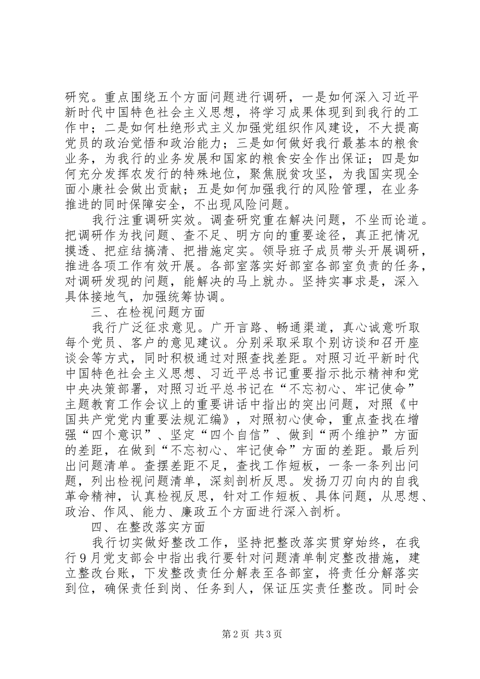 2024年银行主题教育汇报材料_第2页