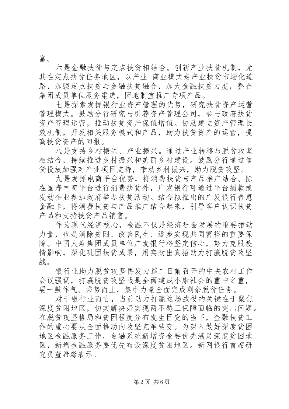 2024年银行助力脱贫攻坚材料两篇_第2页