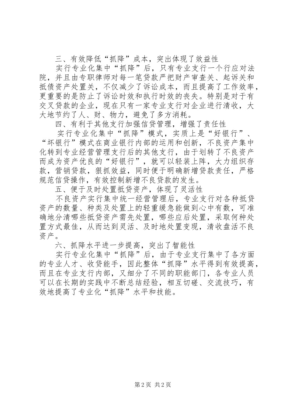 2024年银行抓降交流材料_第2页