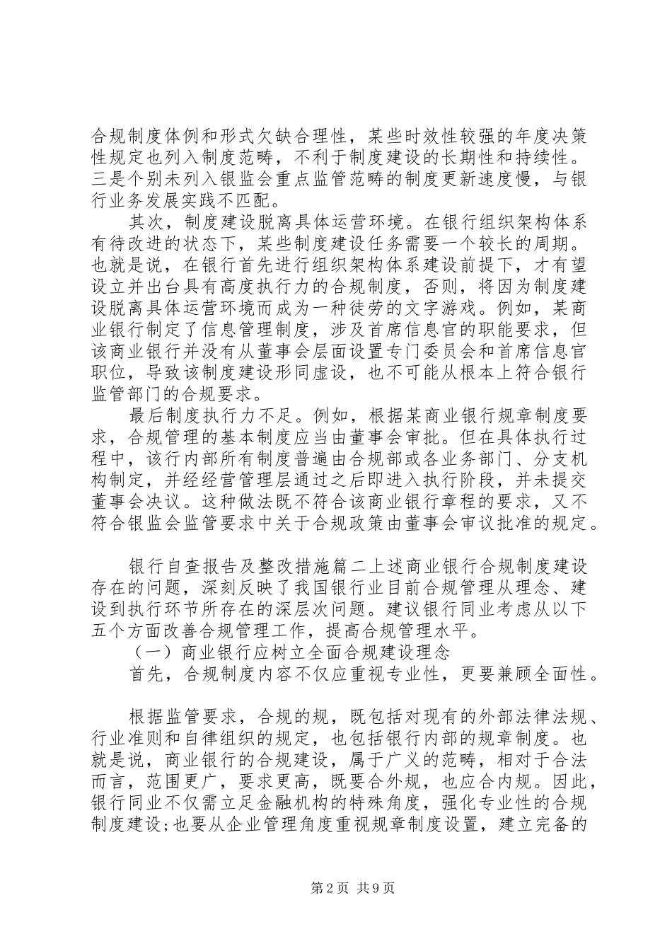 2024年银行自查报告及整改措施_第2页