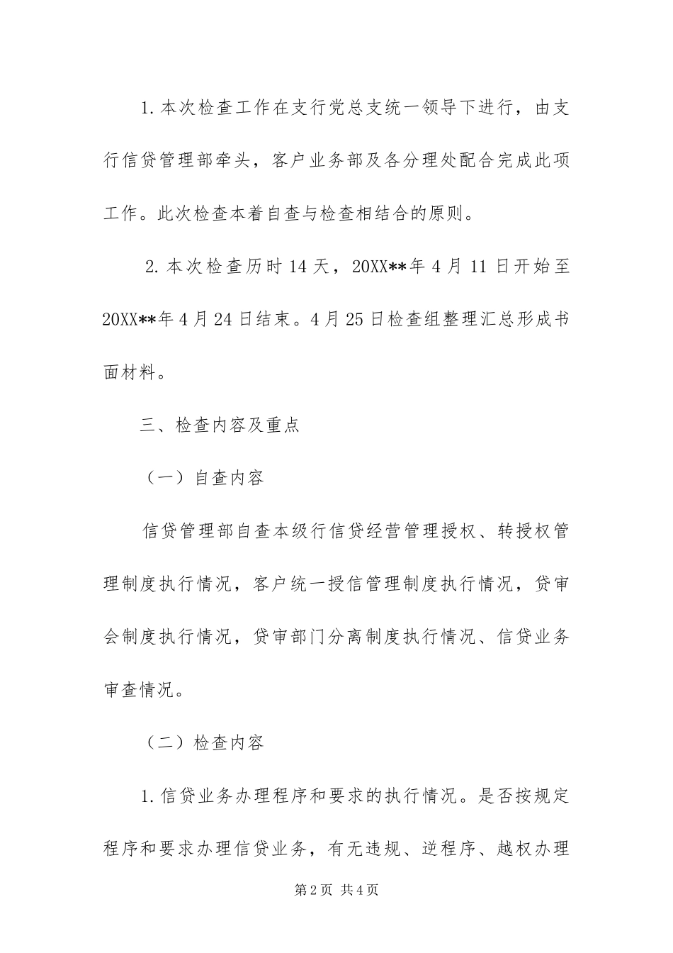 2024年银行自律监管检查方案_第2页