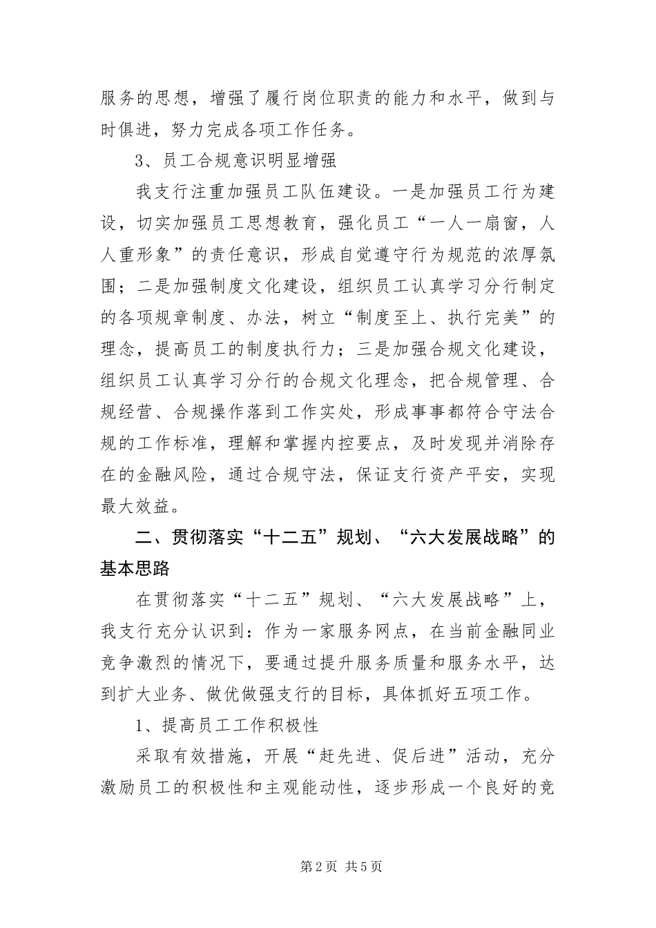 2024年银行自身建设经验交流材料_第2页