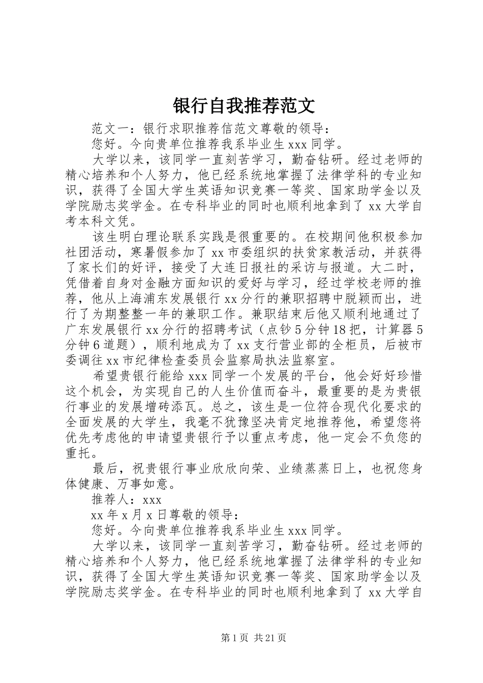 2024年银行自我推荐范文_第1页
