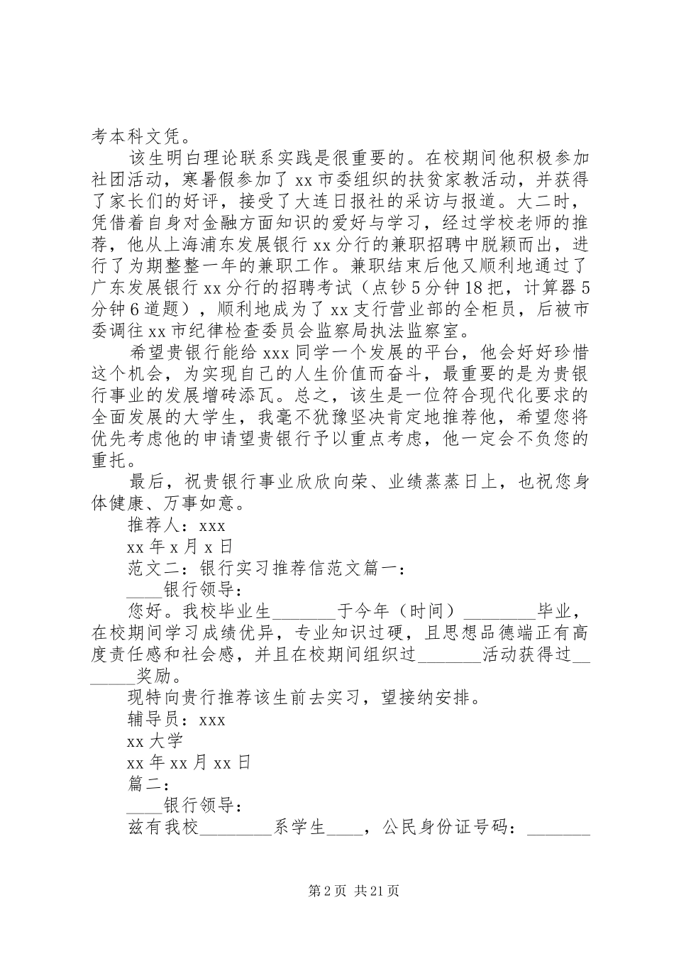 2024年银行自我推荐范文_第2页