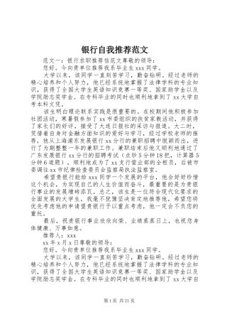 2024年银行自我推荐范文