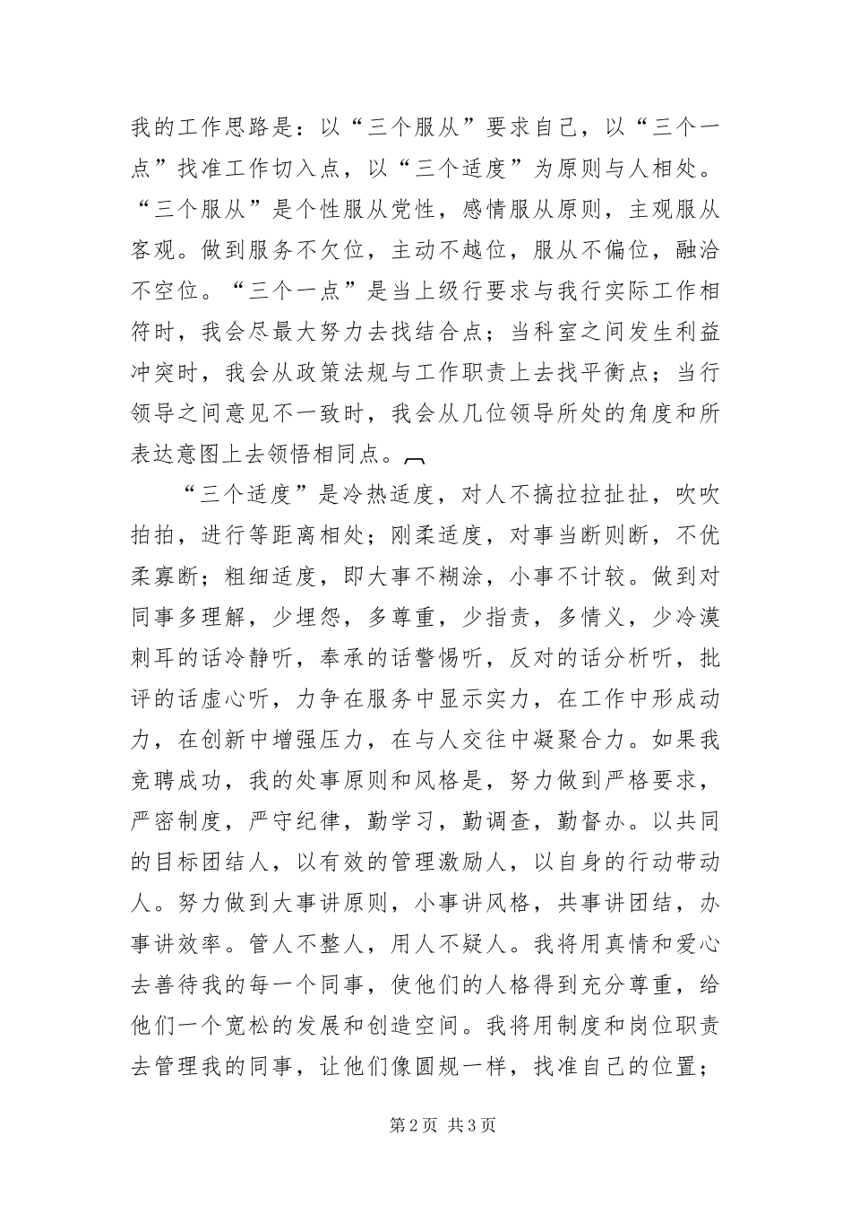 2024年银行综合部经理竞岗演说材料_第2页