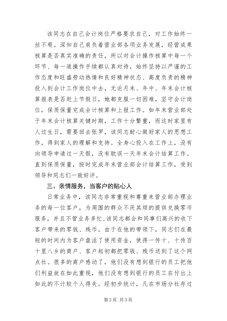 2024年银行综合岗位服务明星事迹材料_第2页