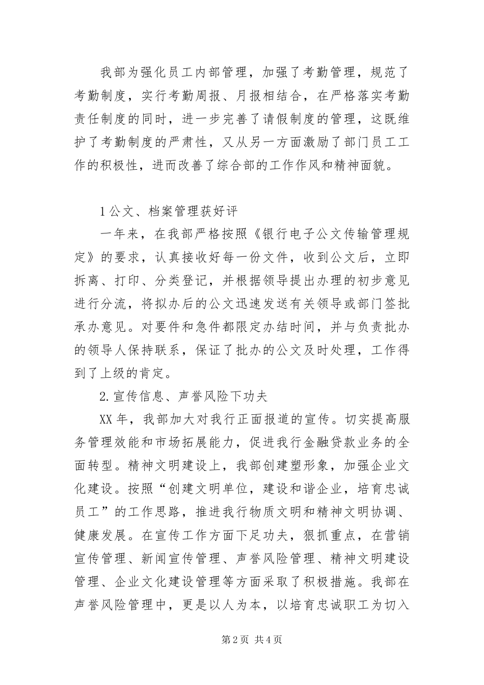 2024年银行综合管理部工作情况汇报材料_第2页