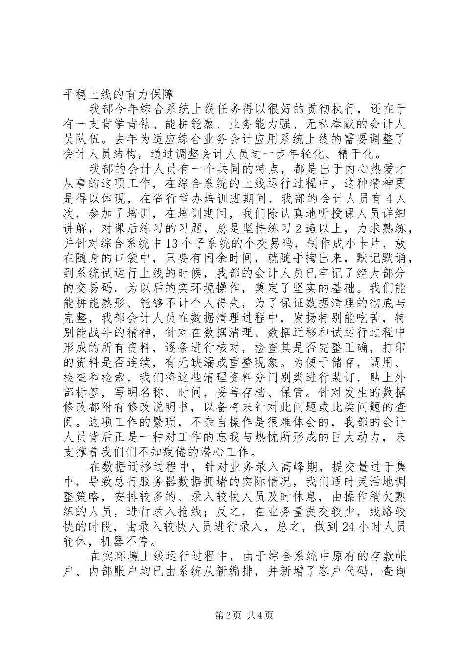 2024年银行综合业务系统上线运行经验材料_第2页