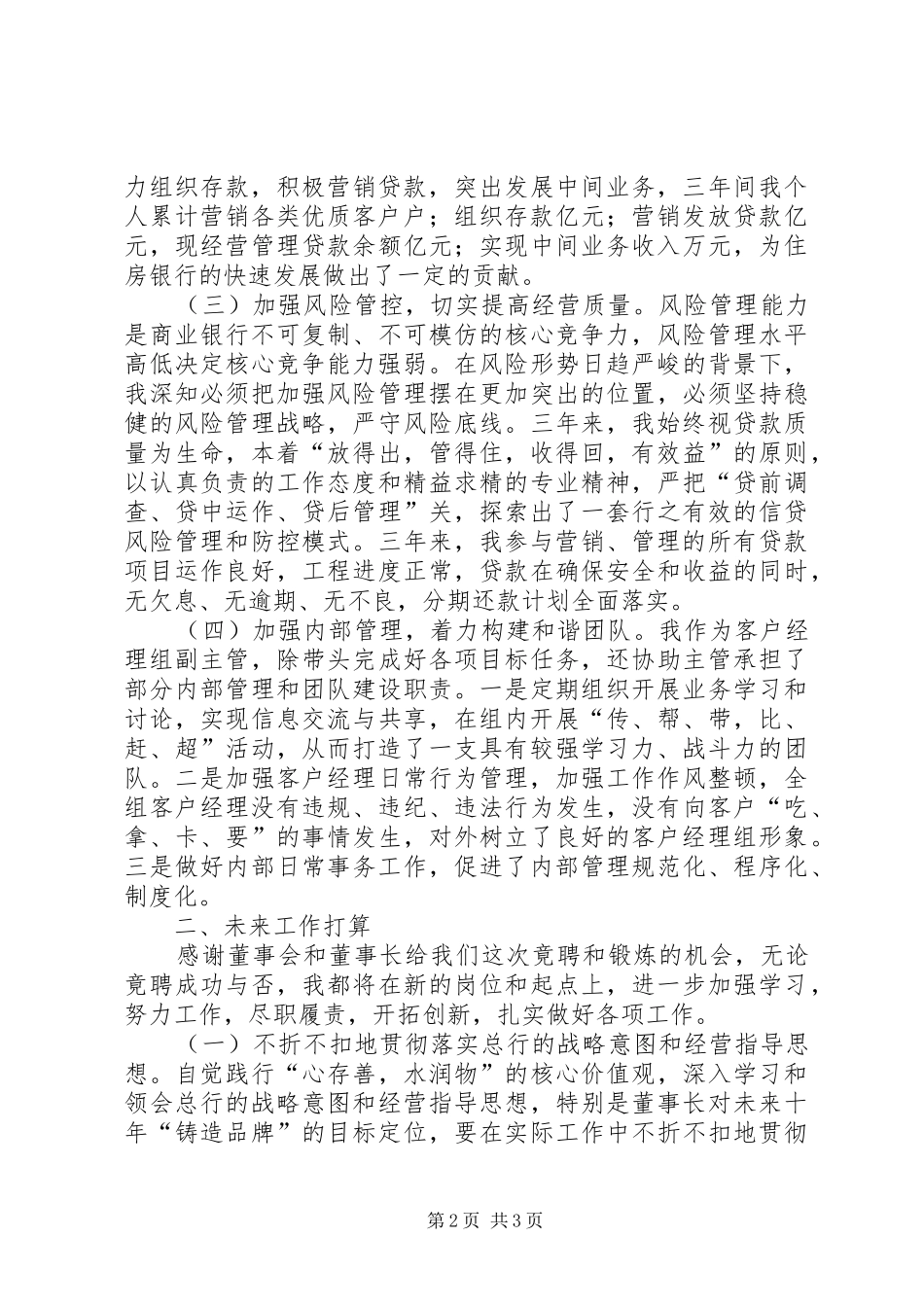 2024年银行总行理竞职演讲_第2页