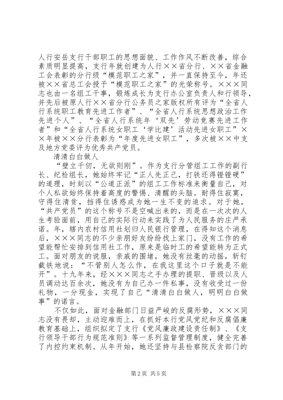 2024年银行组工干部事迹_第2页