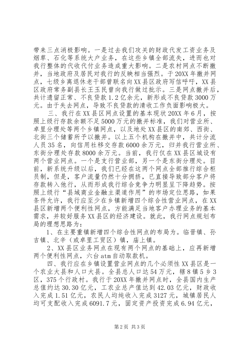 2024年银行组织机构规划调整的调研报告_第2页