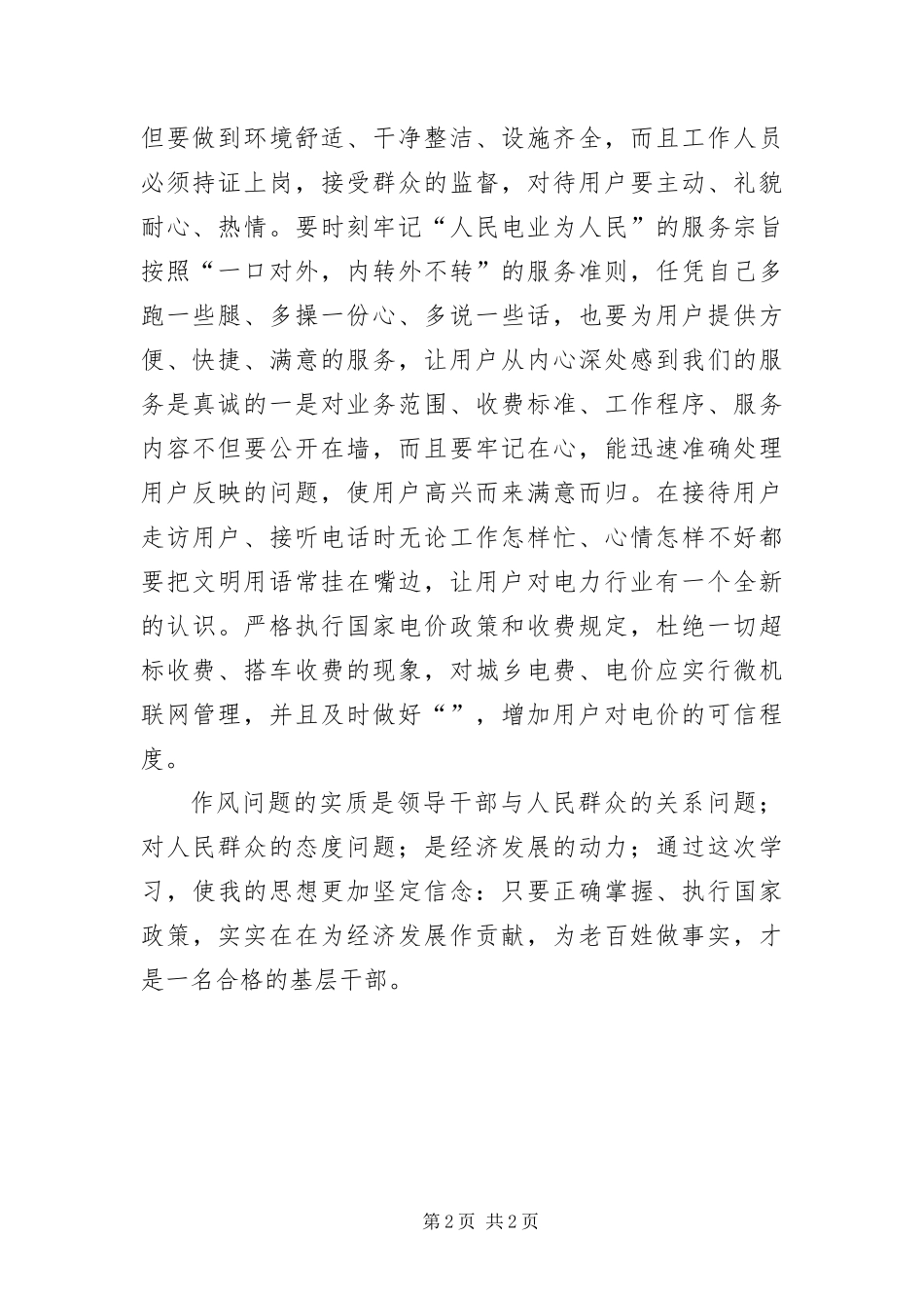 2024年银行作风建设年工作感言_第2页